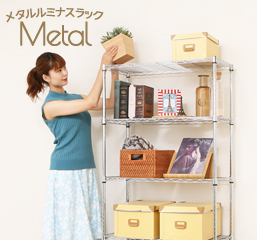 メタルルミナスラック