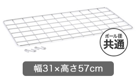 ルミナスサイドネット幅31×高さ57cmはこちら
