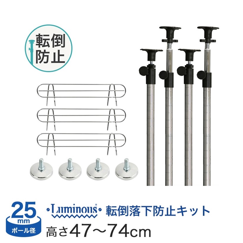 転倒落下防止キット
