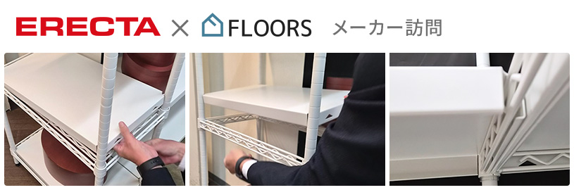 エレクター本社訪問