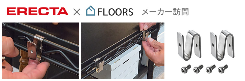 エレクター本社訪問