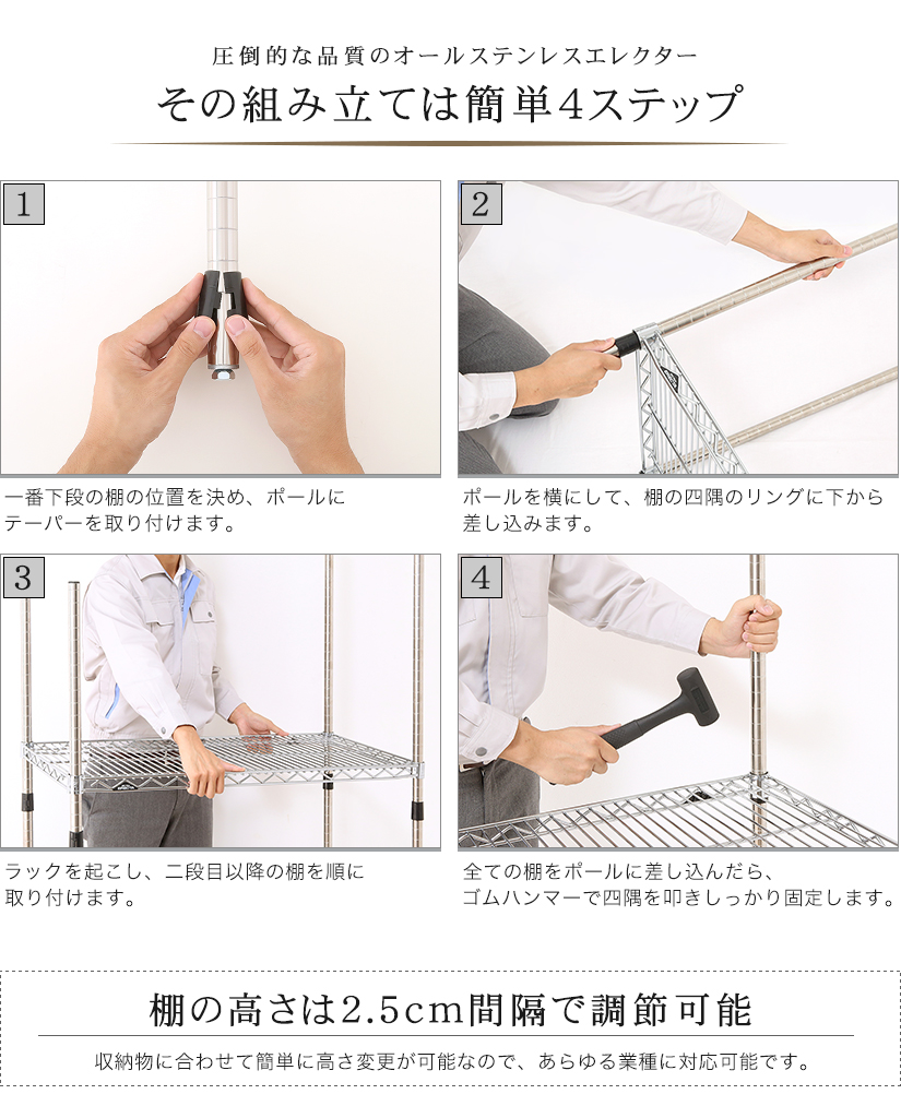 オールステンレスエレクターラックの組み立て方