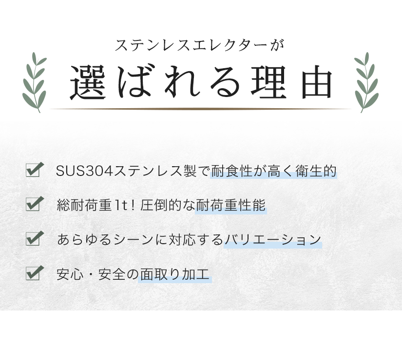 エレクターが選ばれる理由