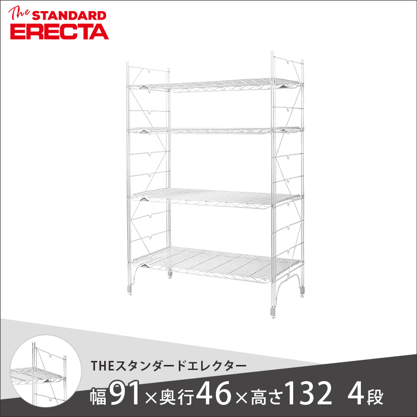 幅90 奥行45 高さ135 4段 スタンダードエレクター Mシリーズ ERECTA