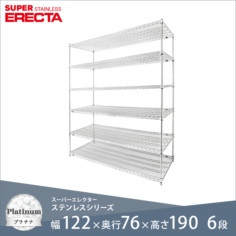 エレクター ステンレスシェルフ SLMS1220XPS1900-6