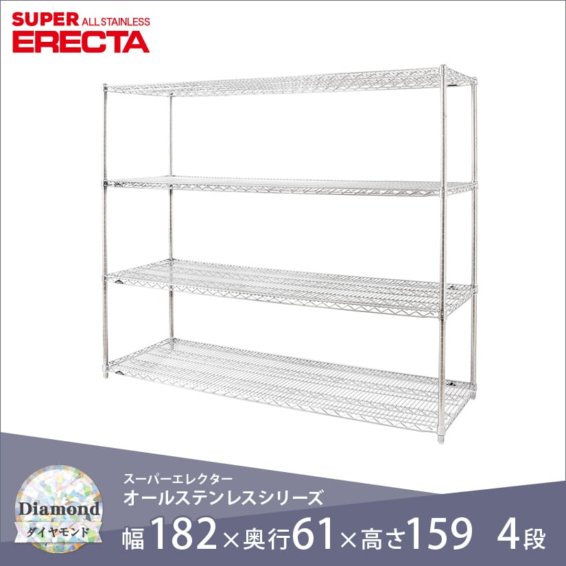 エレクター ERECTA オールステンレスエレクター 幅180×奥行60×高さ160 