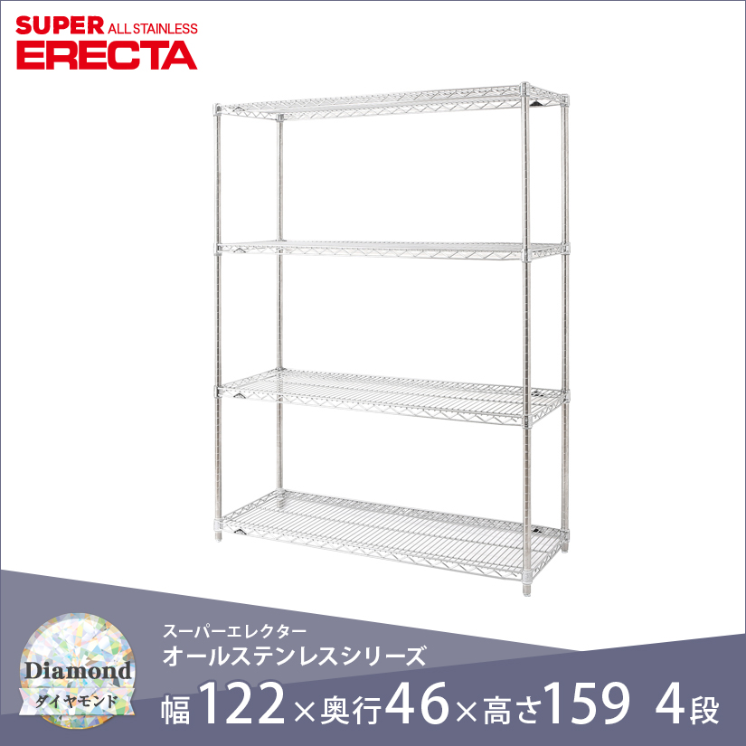 ERECTA(ステンレスセット棚)