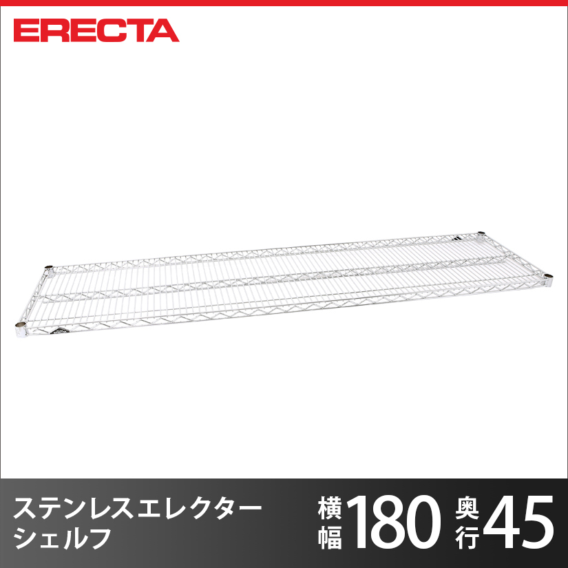 ステンレスエレクターシェルフ 幅182.1x奥行46cmx高さ219.7cm PSポール ダイカスト・アジャストボルト付 5段 業務用 ステンレスワイヤーシェルフ｜エレクター株式会社