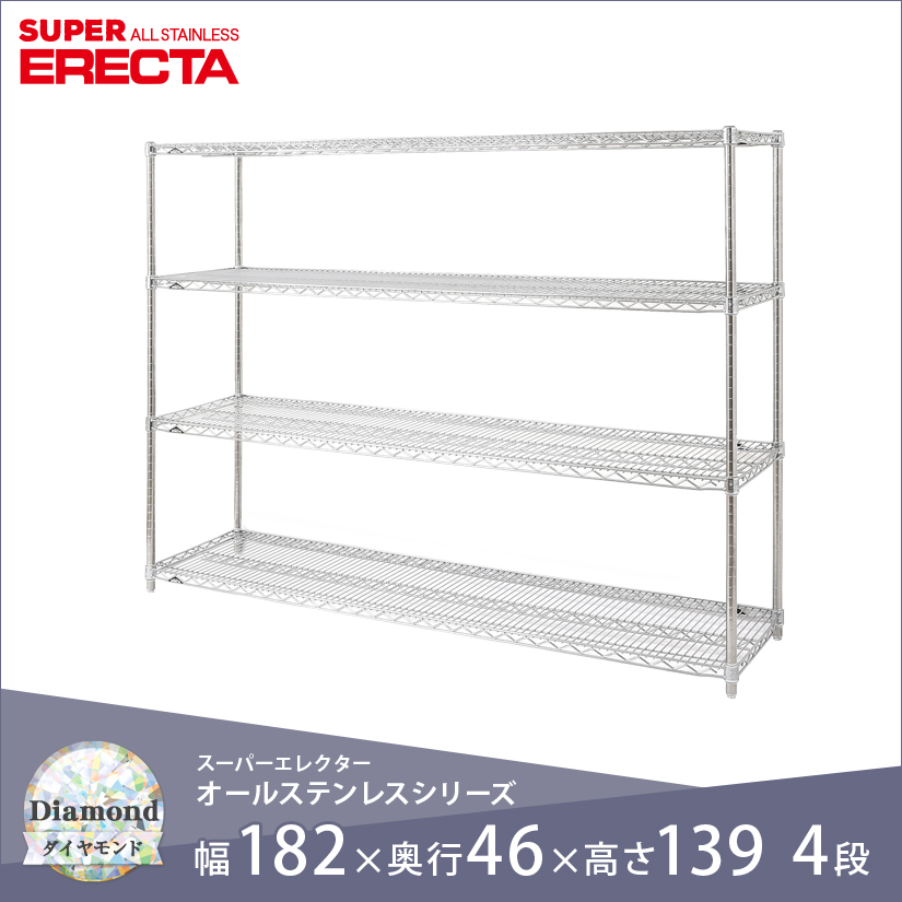 エレクター ERECTA オールステンレスエレクター 幅180×奥行45×高さ140