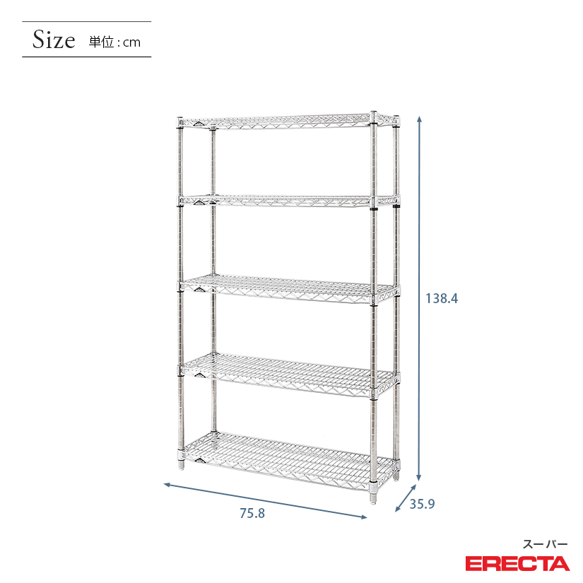 スチールラック ERECTA スーパーエレクター 幅75 奥行35 高さ140