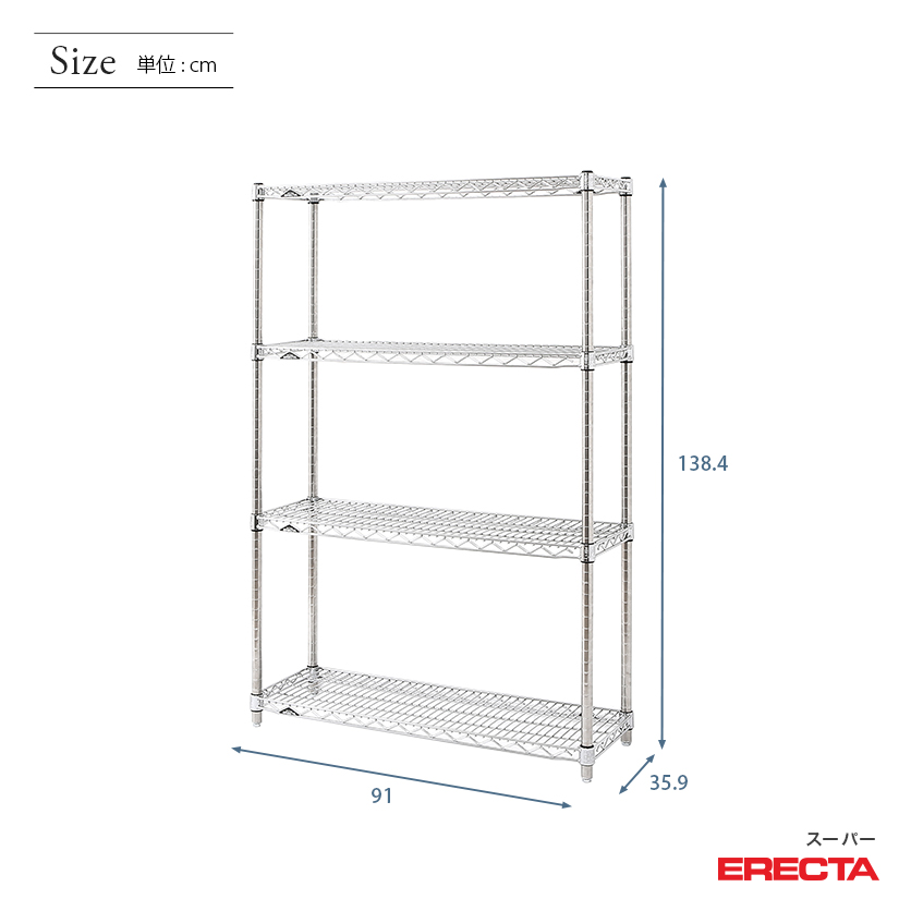スチールラック ERECTA スーパーエレクター 幅90 奥行35 高さ140 4段