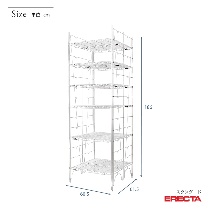 幅60 奥行60 高さ185 6段 スタンダードエレクター Lシリーズ ERECTA 