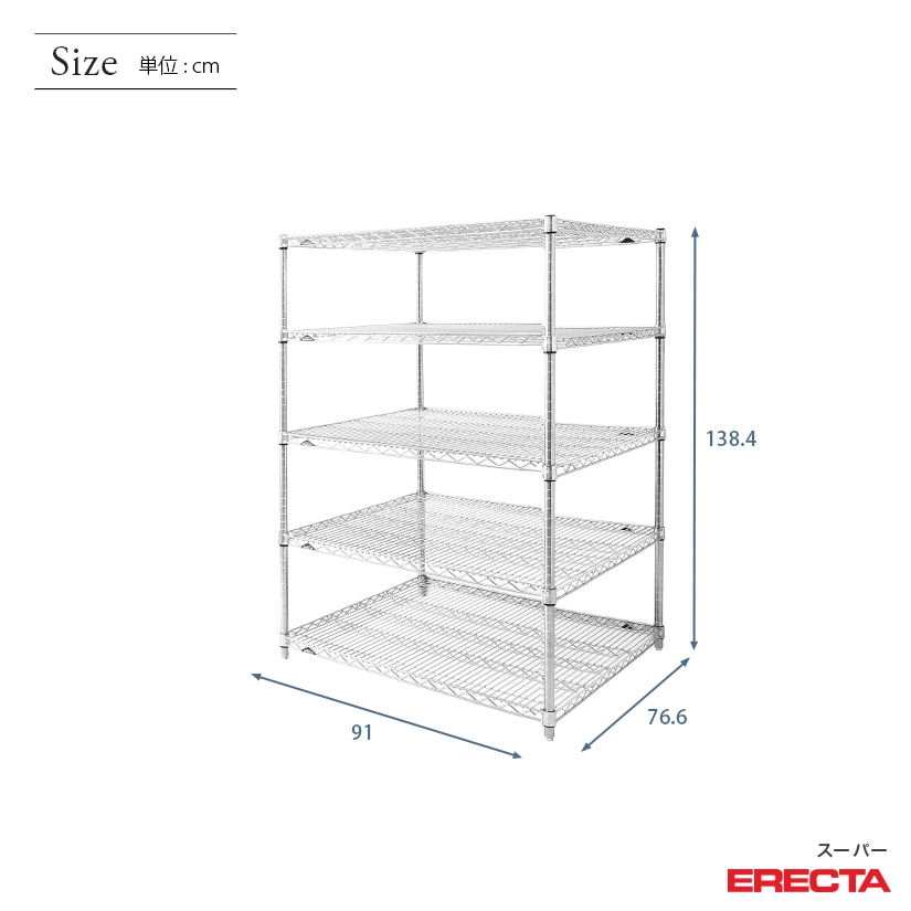 ホームエレクター 5段 棚板 90cm×30cm