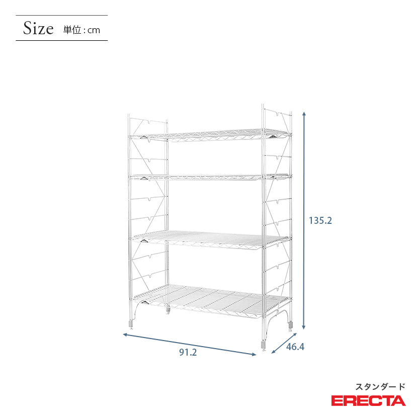 幅90 奥行45 高さ135 4段 スタンダードエレクター Mシリーズ ERECTA
