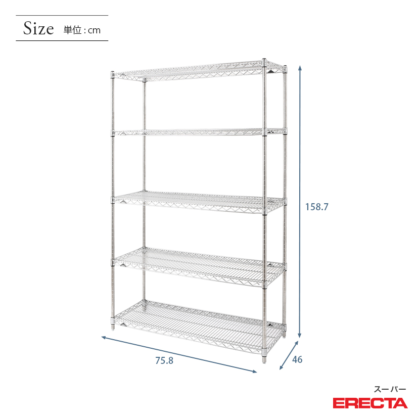 ホームエレクター5段高さ160cm棚板(75cm×45cm)