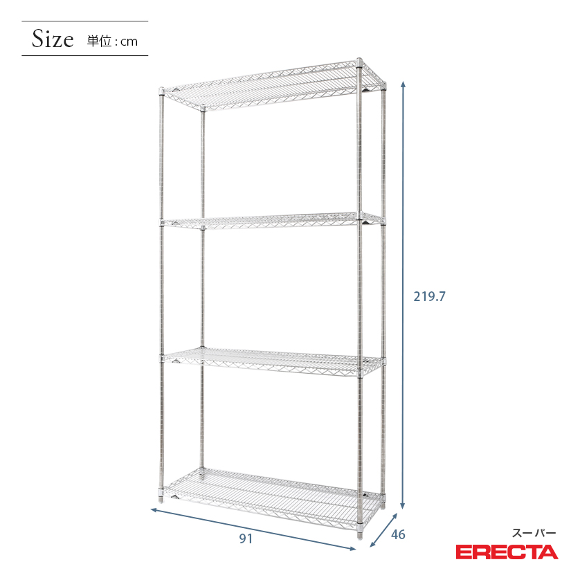スチールラック ERECTA スーパーエレクター 幅90 奥行45 高さ220