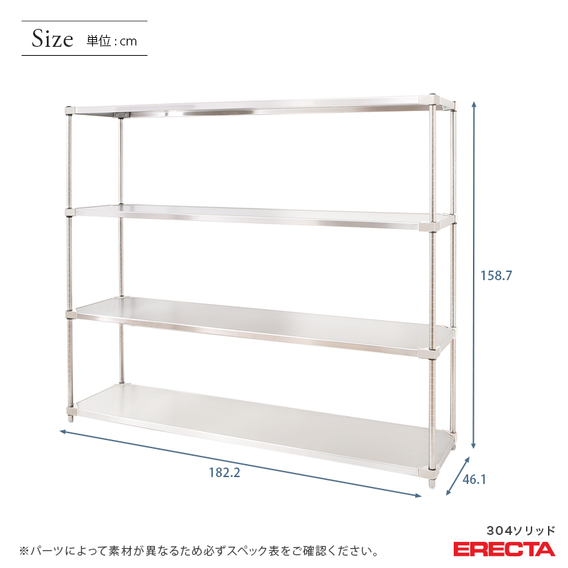 ■エレクター 304ソリッドエレクターシェルフ MSS1820SPS1390W3(2147328)[送料別途見積り][法人・事業所限定][外直送] 304ソリッドシェルフ｜エレクター株式会社