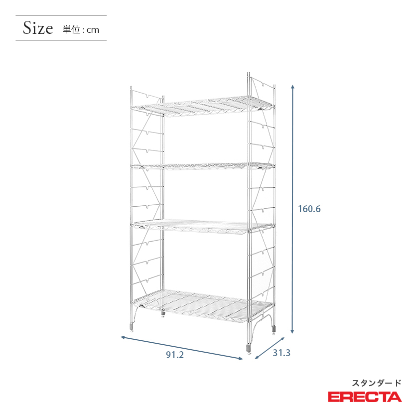幅90 奥行30 高さ160 4段 スタンダードエレクター Sシリーズ ERECTA