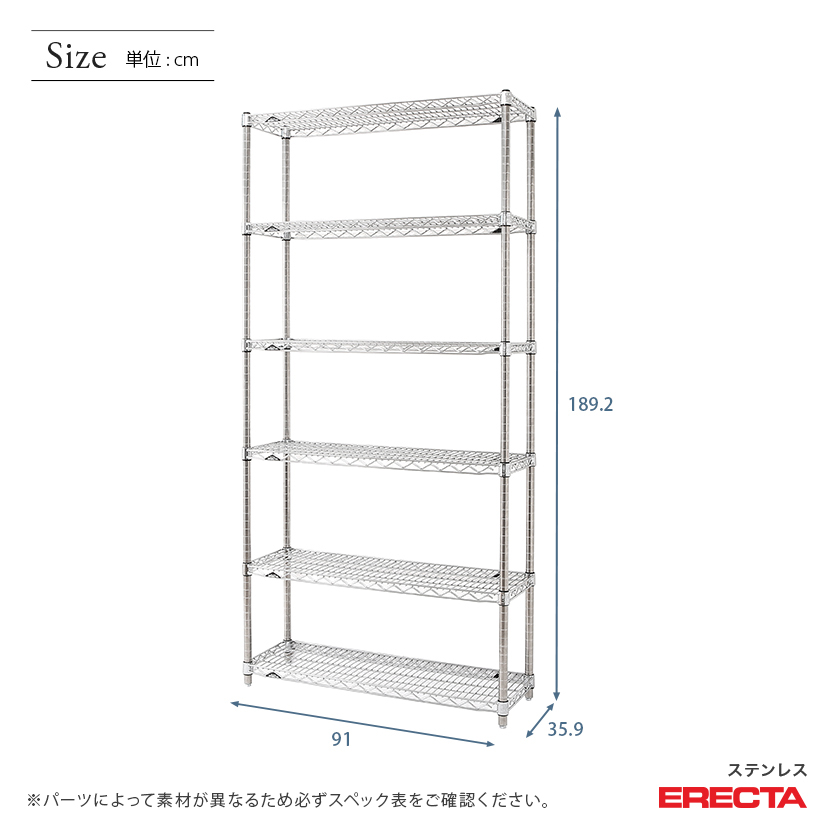 エレクター　90×35 エレクター ERECTA ステンレスエレクター 幅90×奥行35×高さ190 6段