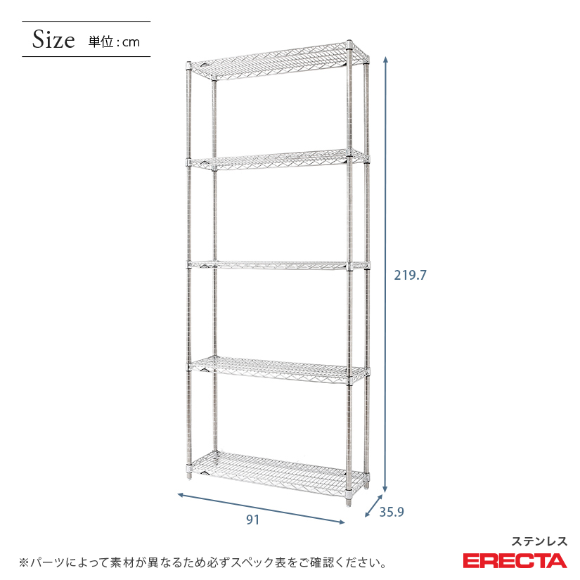エレクター　90×35 エレクター ERECTA ステンレスエレクター 幅90×奥行35×高さ220 5段