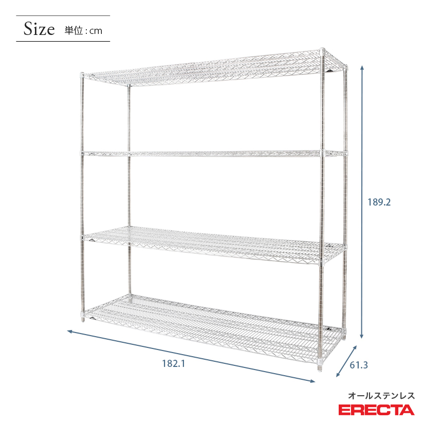 エレクター ERECTA オールステンレスエレクター 幅180×奥行60×高さ190