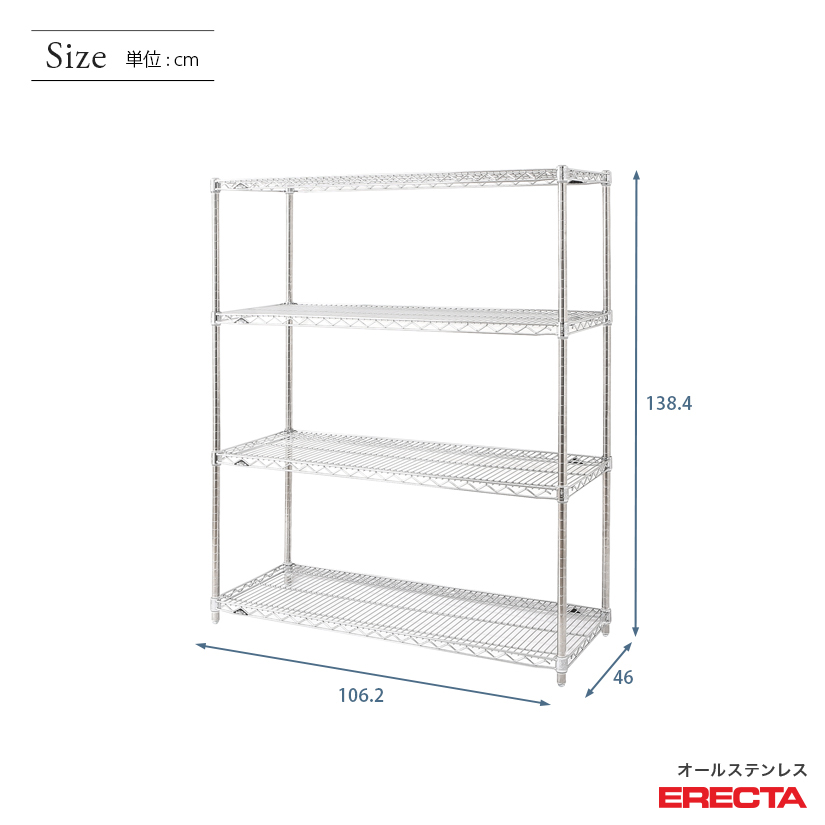 エレクター ERECTA オールステンレスエレクター 幅105×奥行45×高さ140