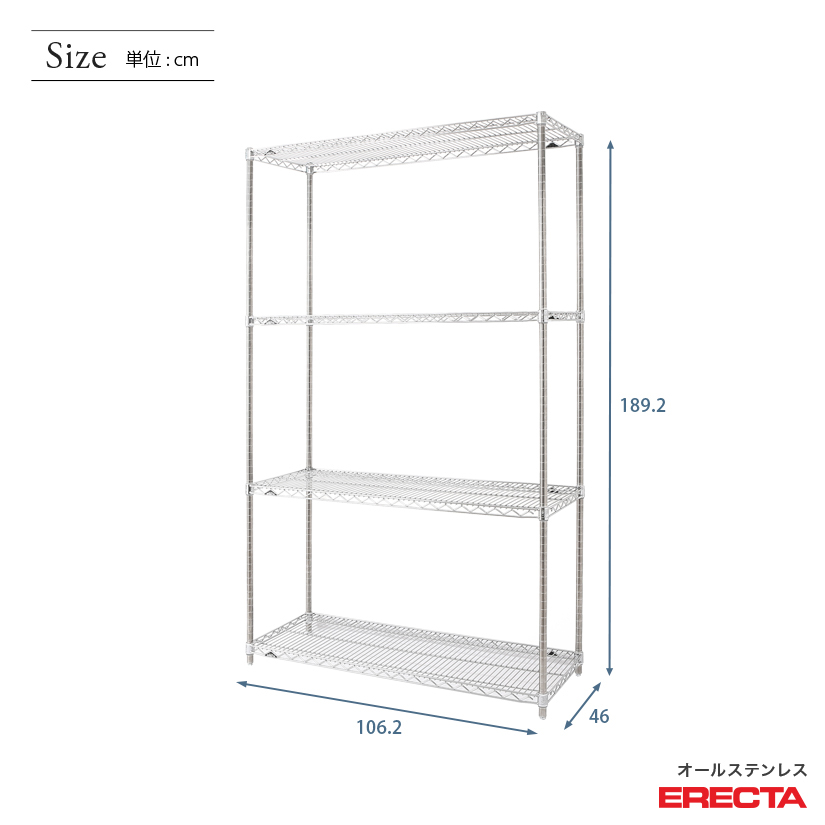 エレクター ERECTA オールステンレスエレクター 幅105×奥行45×高さ190 