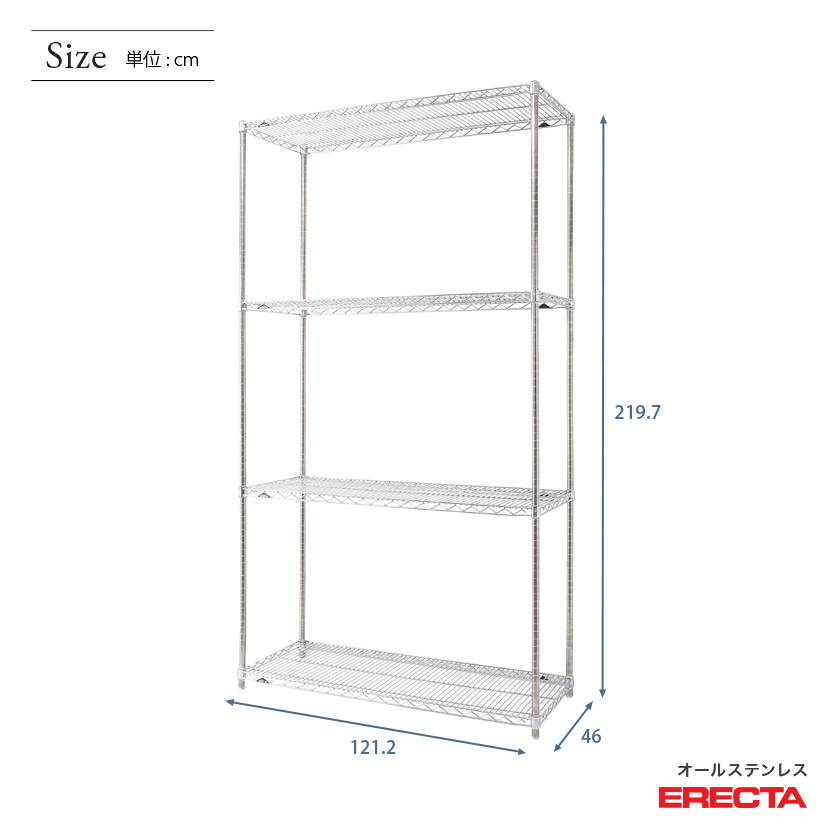 エレクター ERECTA オールステンレスエレクター 幅120×奥行45×高さ220