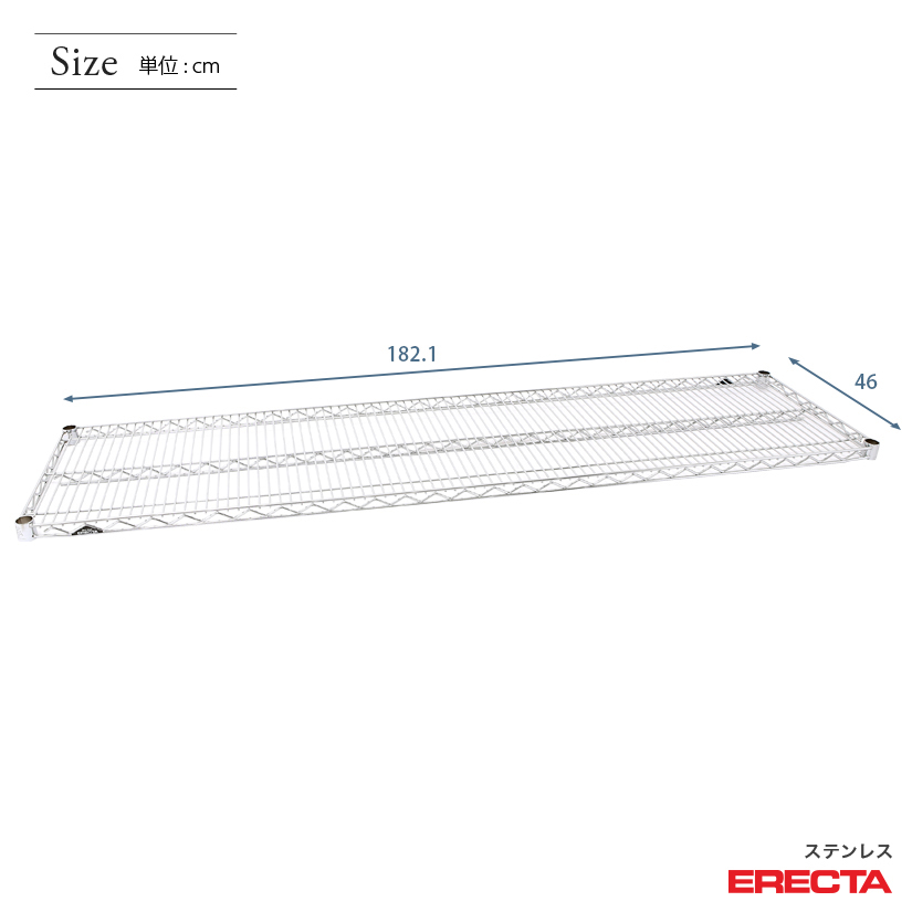 ステンレスエレクターシェルフ 幅182.1x奥行46cmx高さ219.7cm PSポール ダイカスト・アジャストボルト付 5段 業務用 ステンレスワイヤーシェルフ｜エレクター株式会社