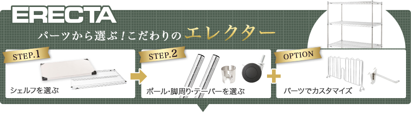 エレクターパーツ表