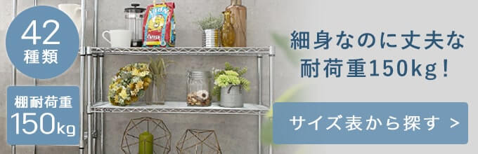 メタルルミナスのスチールラック一覧はこちら