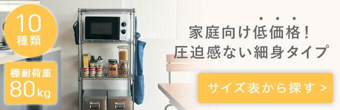 メタルルミナスのスチールラック一覧はこちら