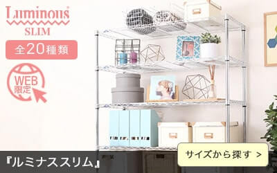 ルミナススリム