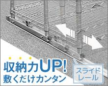 スライドレール