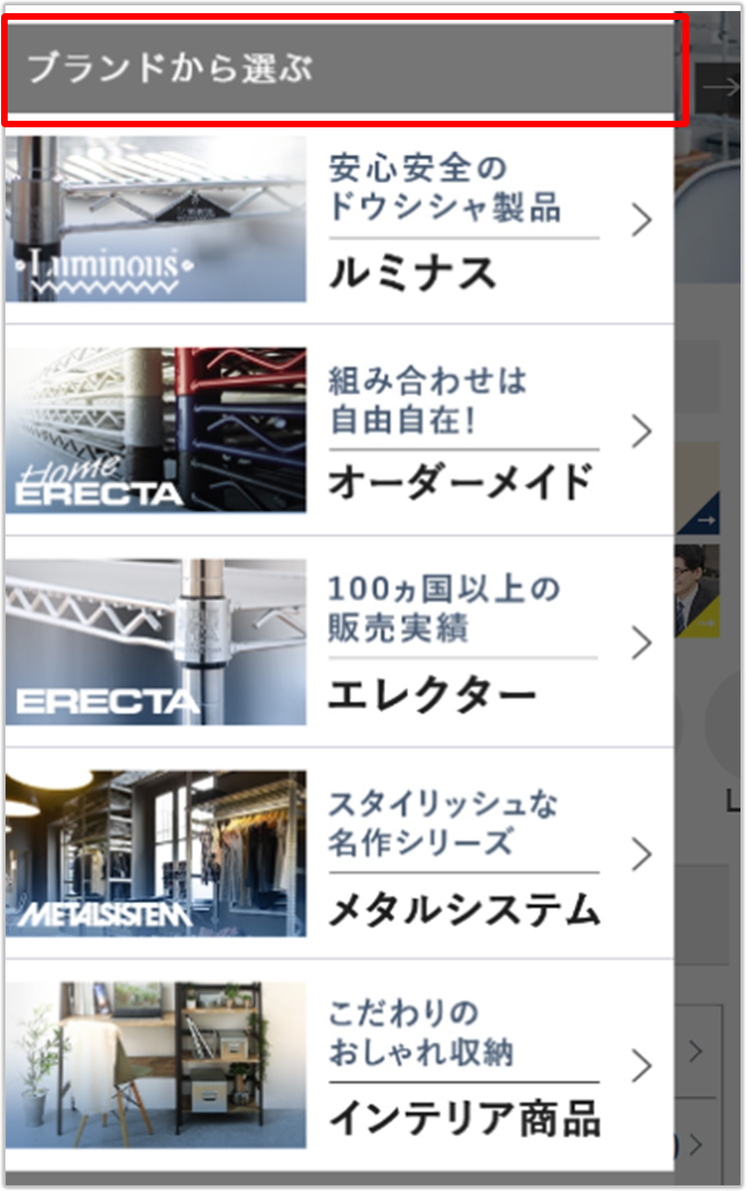 ブランドからラックを探す