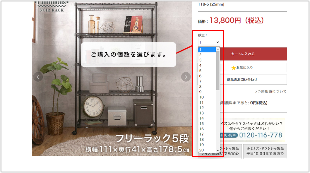 カートの使い方