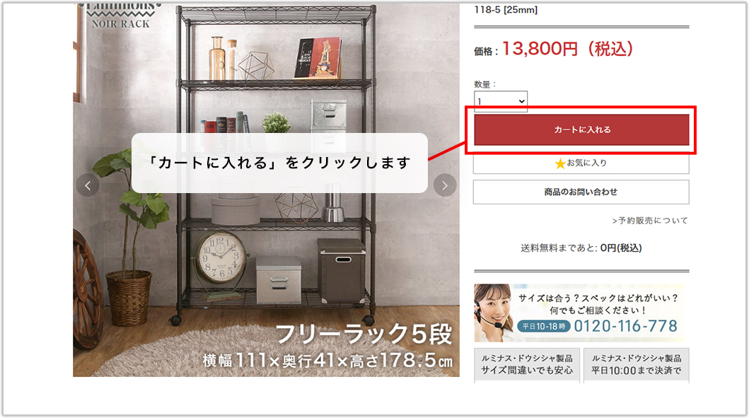 カートの使い方
