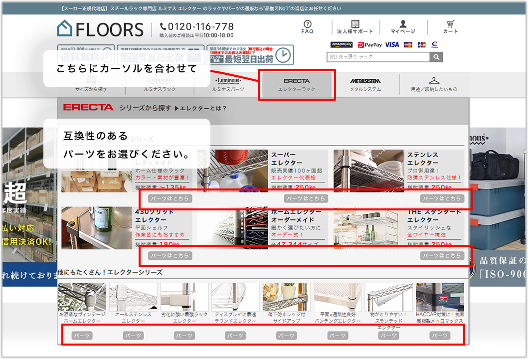 エレクターのパーツを探す