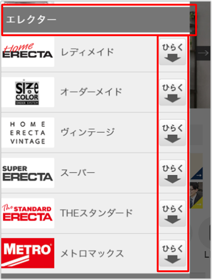 ラックパーツを探す
