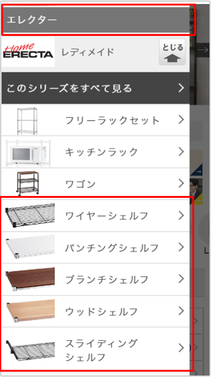 ラックパーツを探す