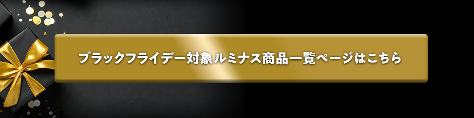 フロアーズブラックフライデー2025SP用画像