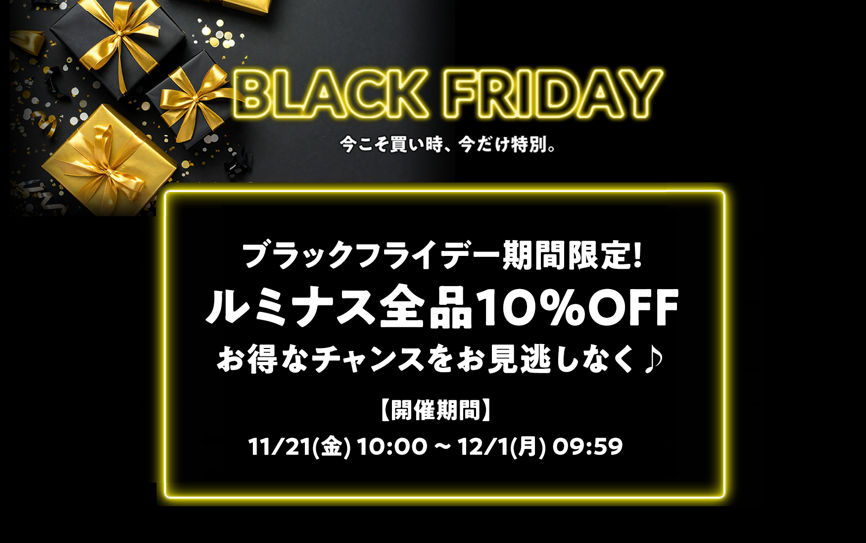 フロアーズブラックフライデー2025SP用画像