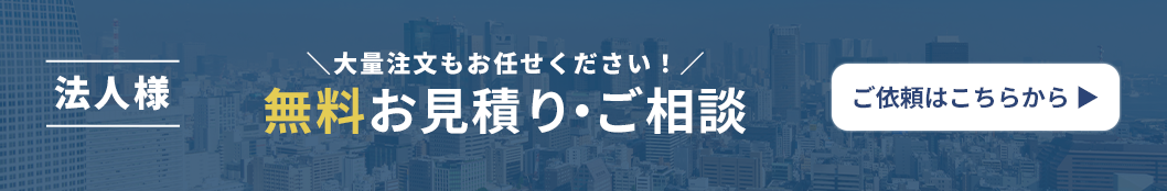 法人様対応実績2000件