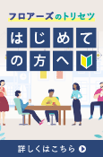 はじめての方へ