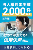 法人様対応実績2000件