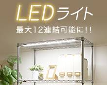 LEDライト