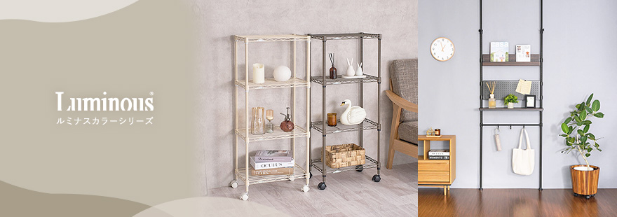 ルミナスカラーラック