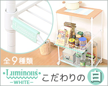 ルミナスホワイト