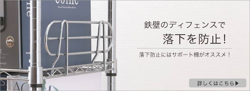 ルミナスサポート柵はこちら