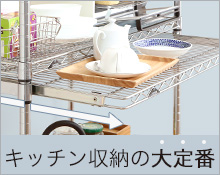 スライドシェルフ